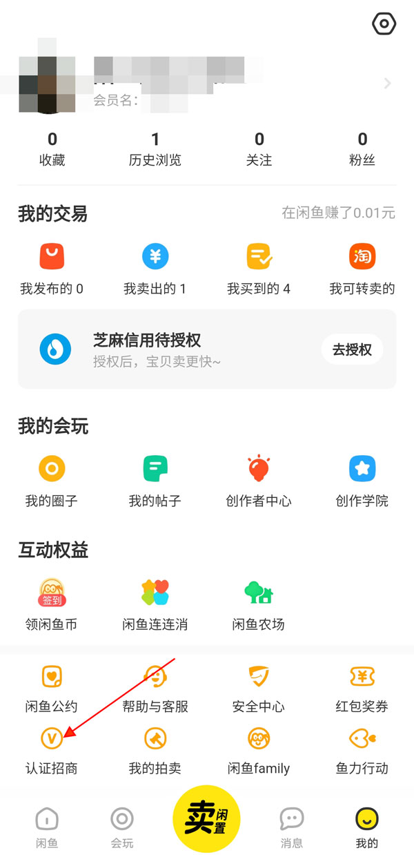 閑魚直播怎么開通