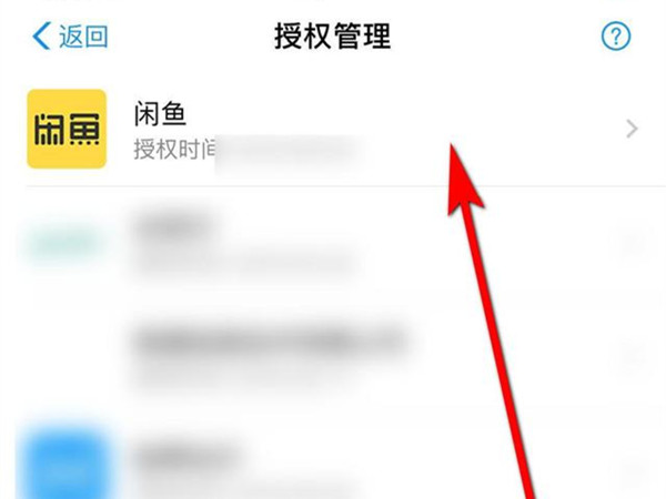 閑魚(yú)怎么取消芝麻信用授權(quán)