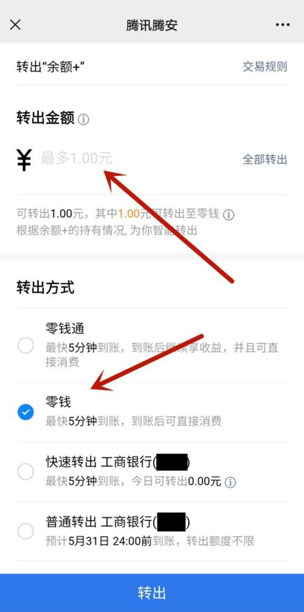 騰訊理財通的錢怎么取出來