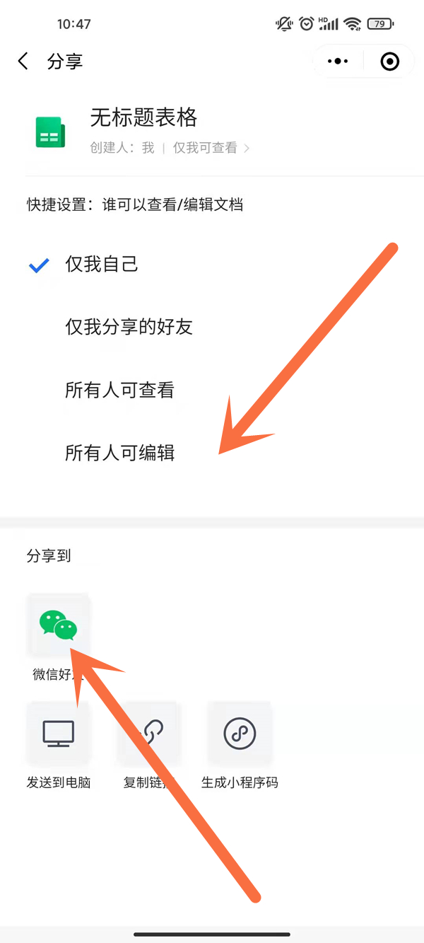 微信表格如何多人同時在線編輯