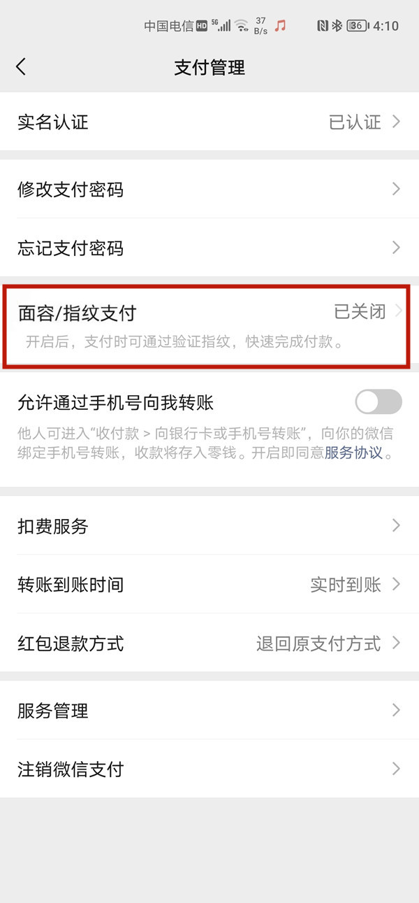 微信人臉識別怎么設置