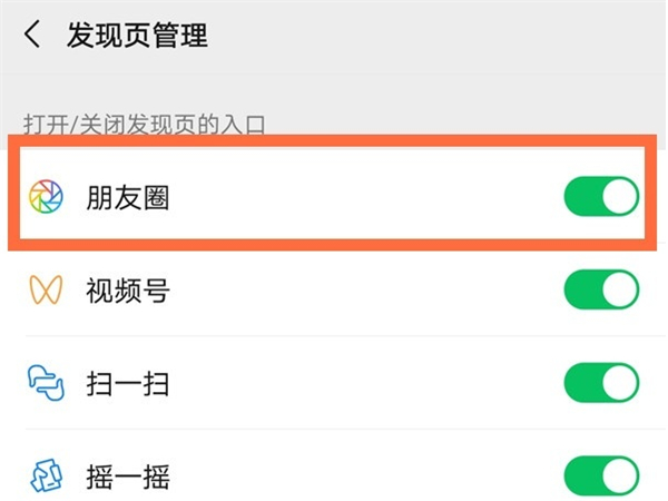 如何關(guān)閉朋友圈功能