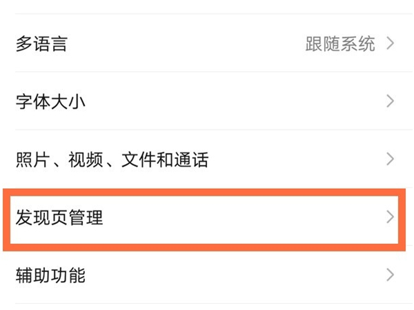如何關(guān)閉朋友圈功能