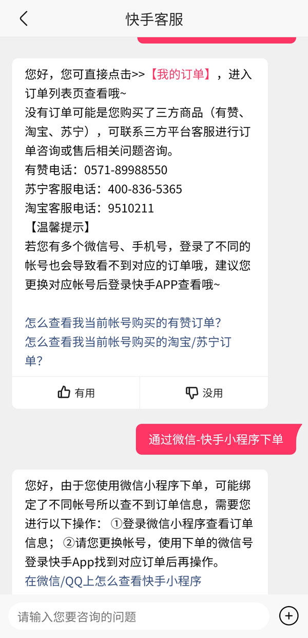快手找不到訂單咋回事