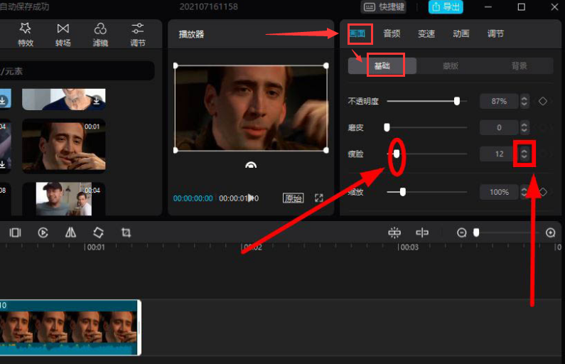 剪映電腦版怎么開啟瘦臉功能？剪映電腦版開啟瘦臉方法