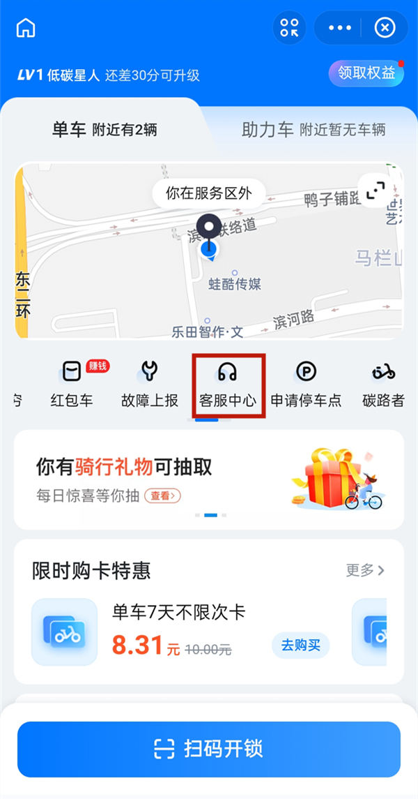 哈啰出行自動續費怎樣關閉