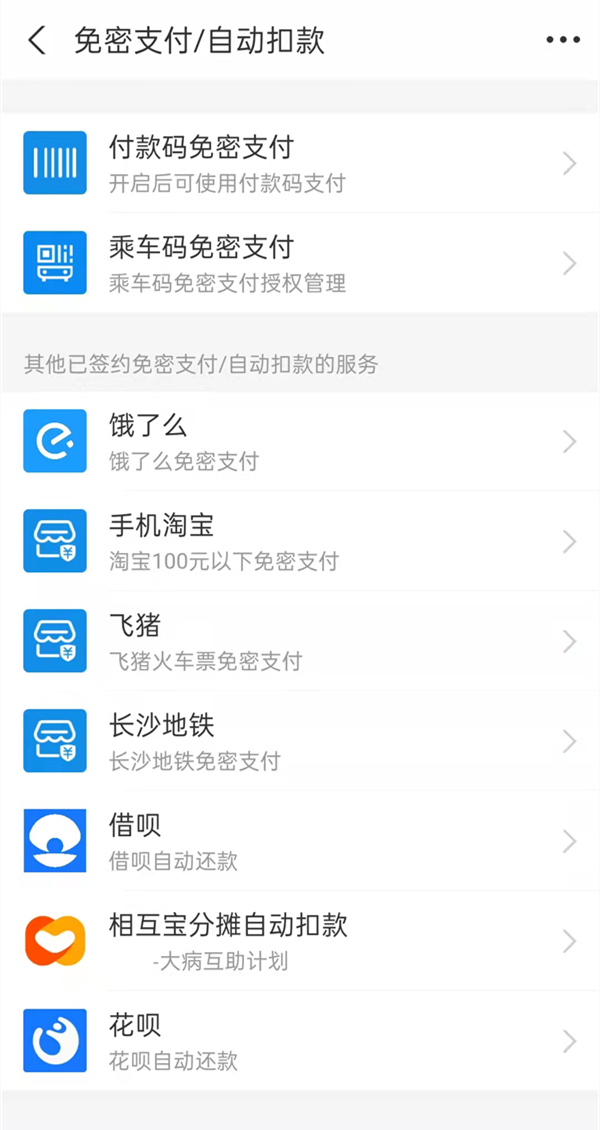 支付寶怎么關(guān)閉自動扣費(fèi)