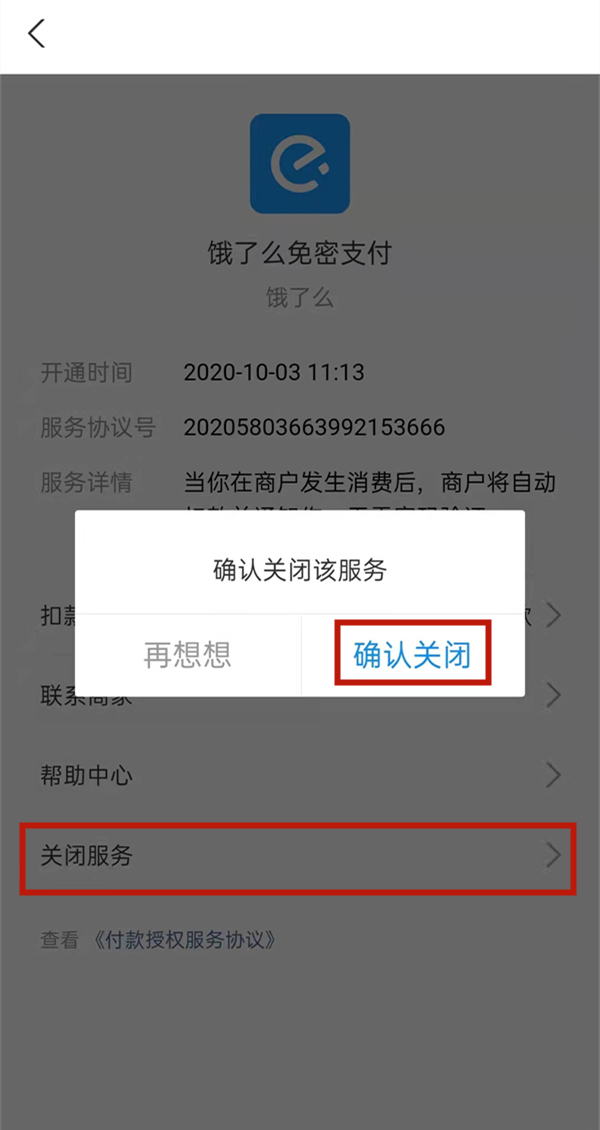 支付寶怎么關(guān)閉自動扣費(fèi)