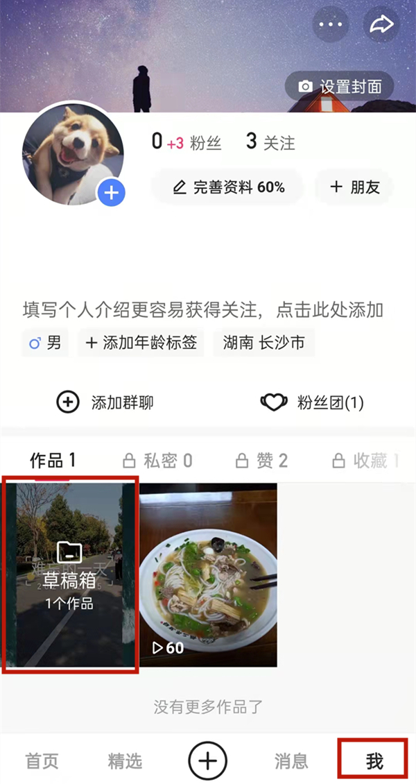 快手上如何二次編輯作品