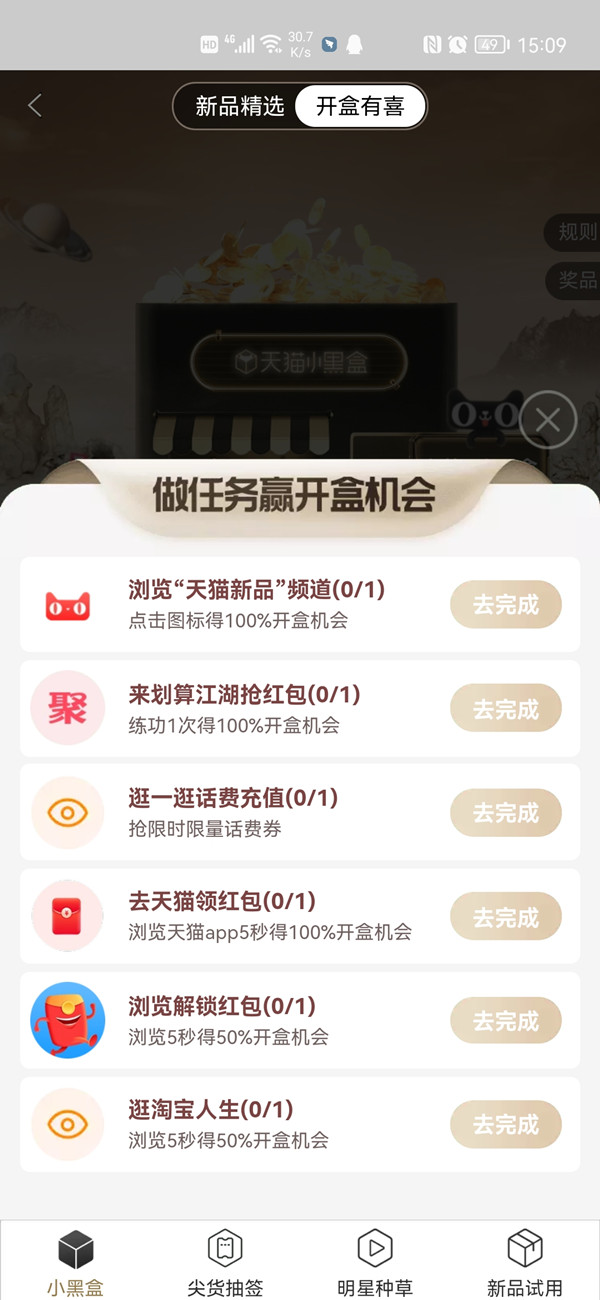 天貓小黑盒紅包怎么領