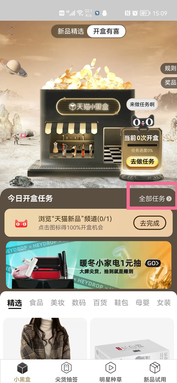 天貓小黑盒紅包怎么領