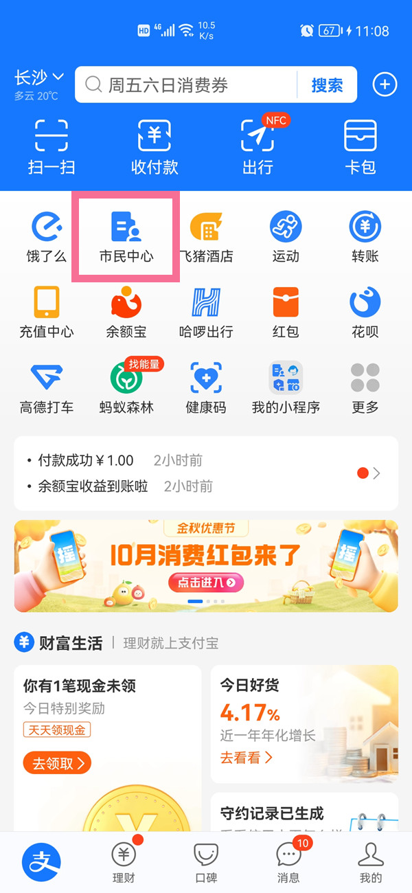 支付寶交醫(yī)保怎么交費(fèi)