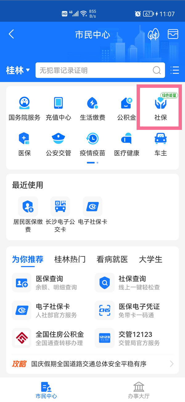 支付寶交醫(yī)保怎么交費(fèi)