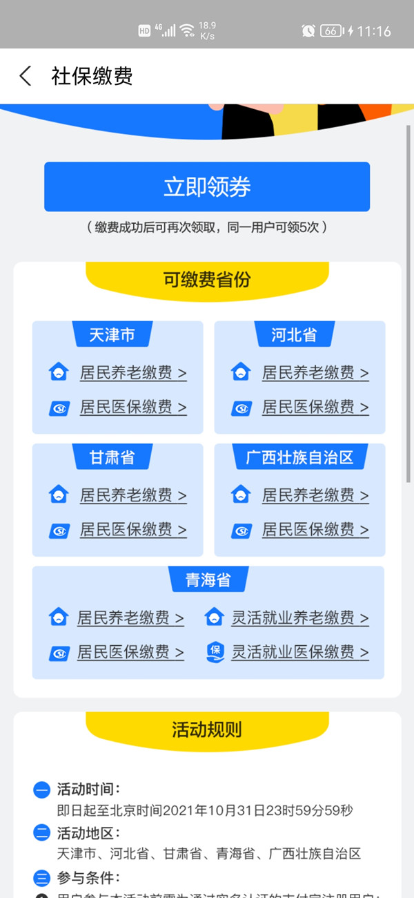 支付寶交醫(yī)保怎么交費(fèi)