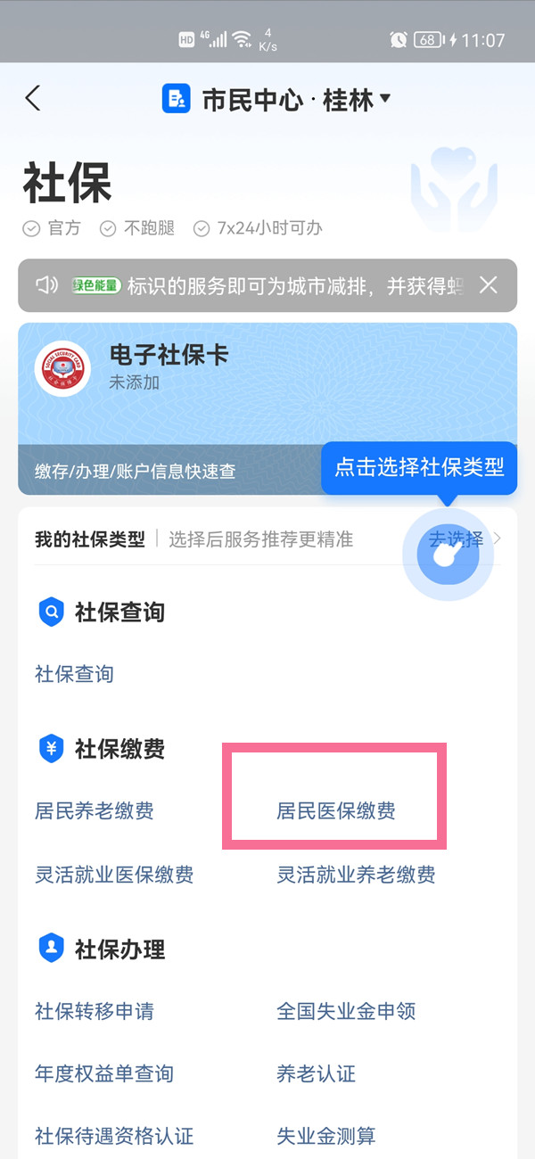 支付寶交醫(yī)保怎么交費(fèi)