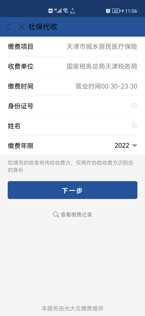 支付寶交醫(yī)保怎么交費(fèi)