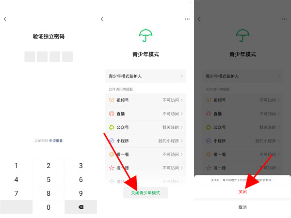 微信如何解除青少年模式監(jiān)護(hù)人