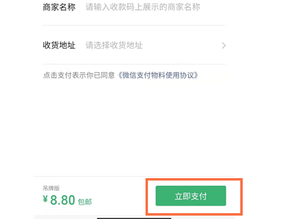 微信收錢碼貼紙怎么申請?微信收錢碼貼紙要錢嗎?