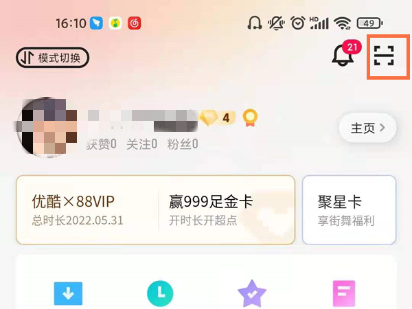 優(yōu)酷怎么掃描二維碼登錄