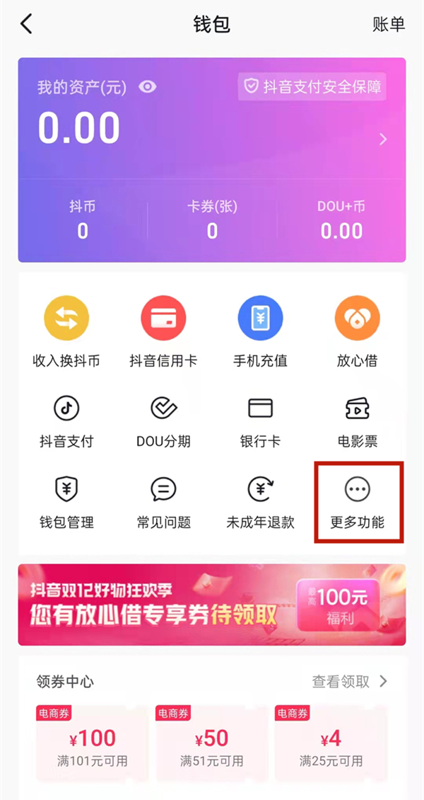 抖音退團怎樣退出
