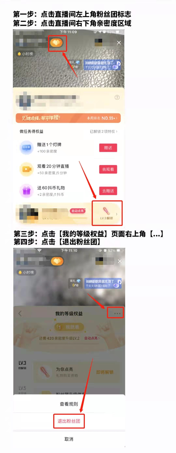 抖音退團怎樣退出