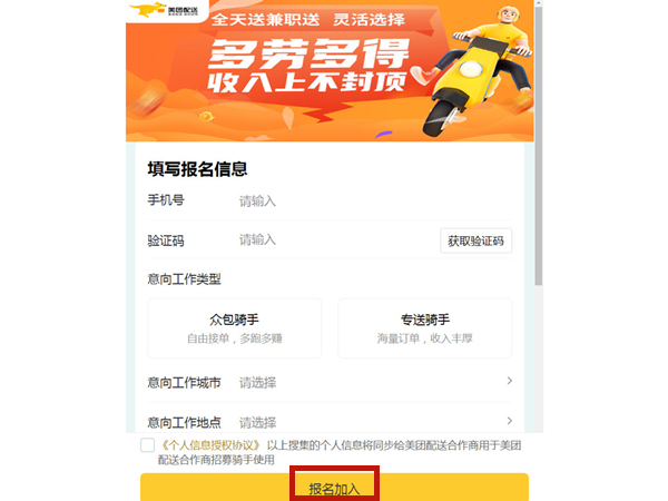 樂跑怎么加入
