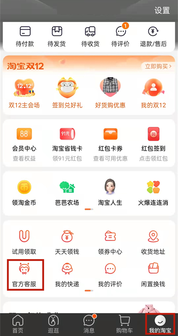 淘寶天天領(lǐng)現(xiàn)金怎么關(guān)閉