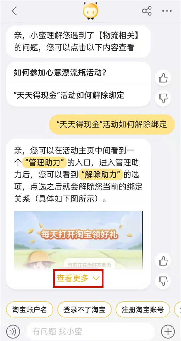 淘寶天天領(lǐng)現(xiàn)金怎么關(guān)閉