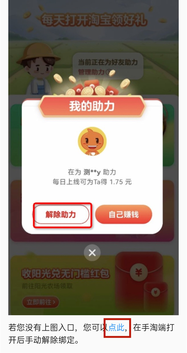 淘寶天天領(lǐng)現(xiàn)金怎么關(guān)閉