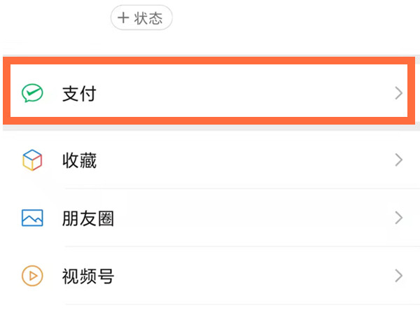 蘋果13微信支付怎么設(shè)置指紋