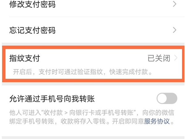 蘋果13微信支付怎么設(shè)置指紋