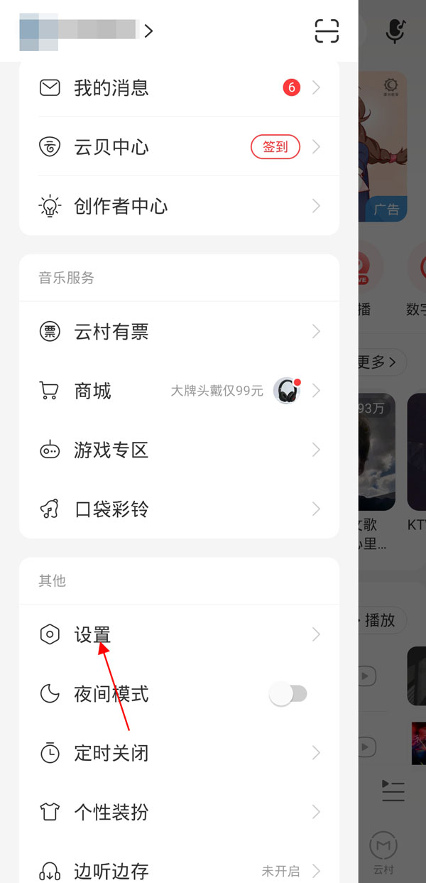 怎么注銷網易云