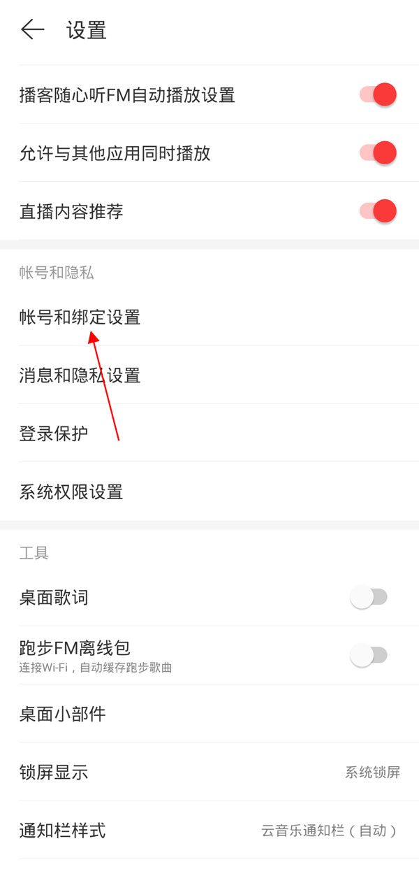 怎么注銷網易云