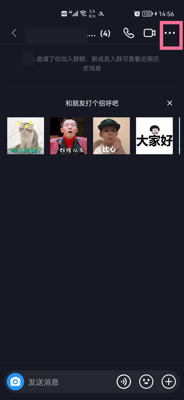 抖音怎么關閉被拉進群