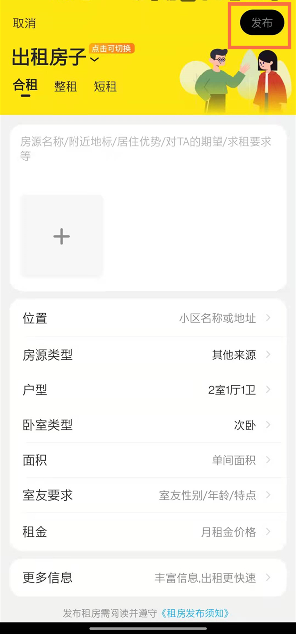 閑魚怎么發布房源