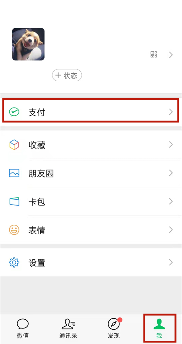微信芝麻閃唄怎么開通