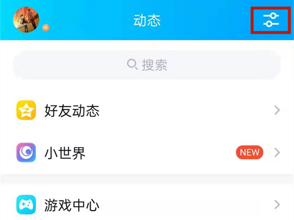 如何關閉qq小世界功能