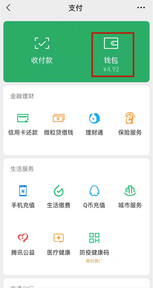 微信芝麻閃唄怎么開通