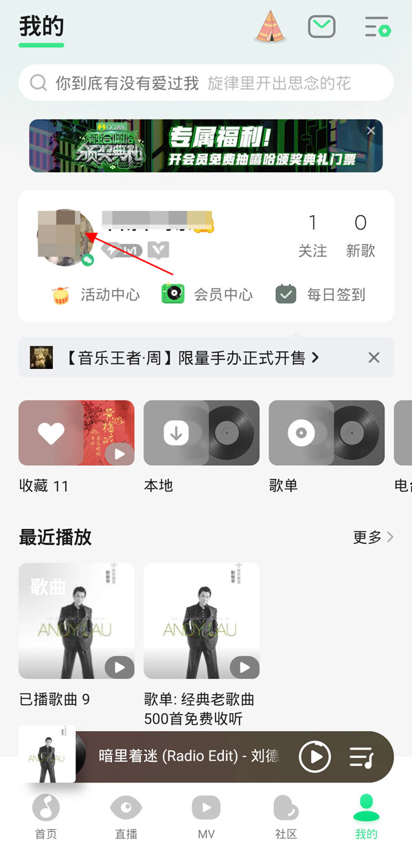 新版qq音樂我喜歡在哪里