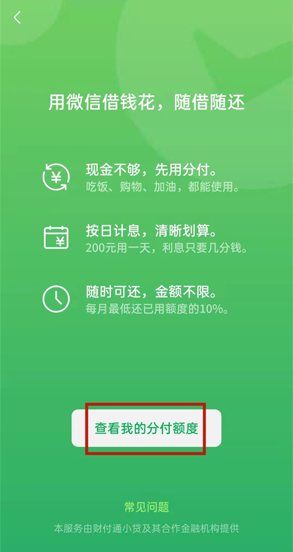 微信芝麻閃唄怎么開通