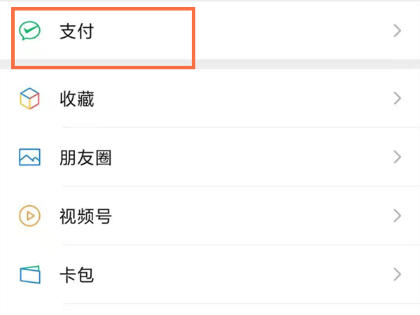怎么查自己身份證綁定的微信號(hào)