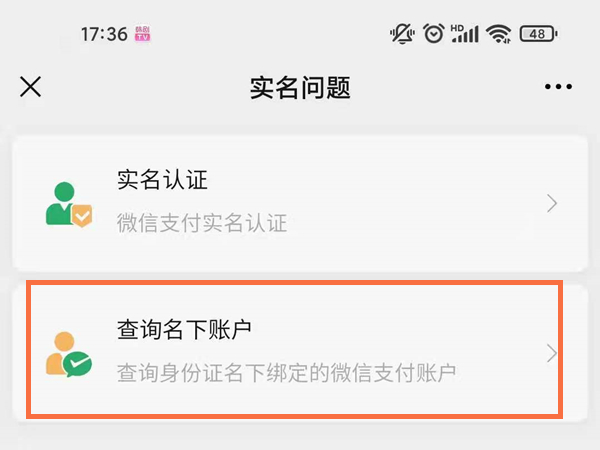 怎么查自己身份證綁定的微信號(hào)