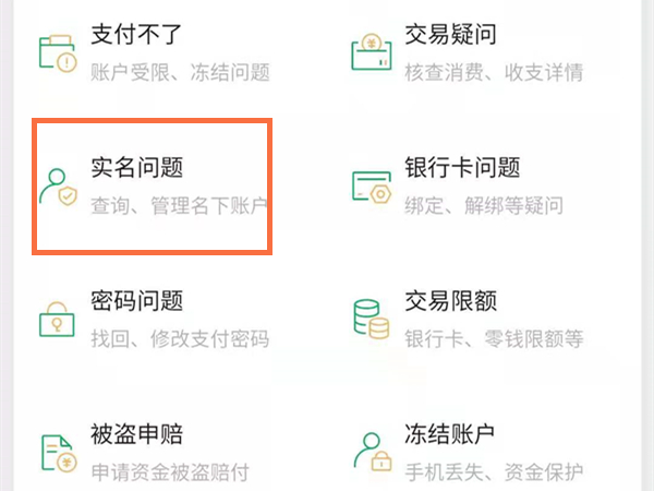 怎么查自己身份證綁定的微信號(hào)