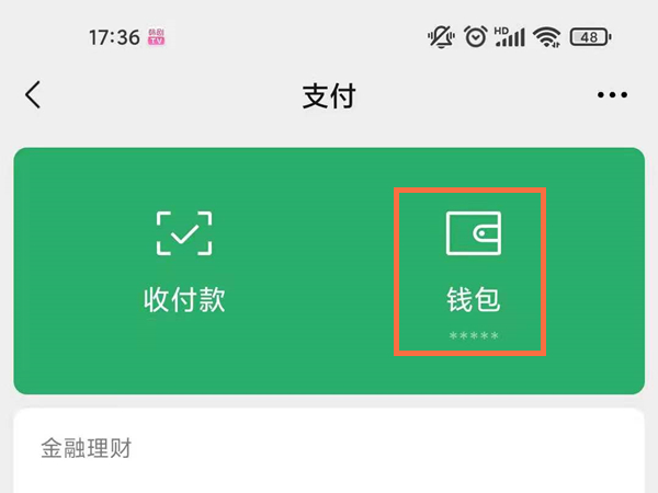 怎么查自己身份證綁定的微信號(hào)