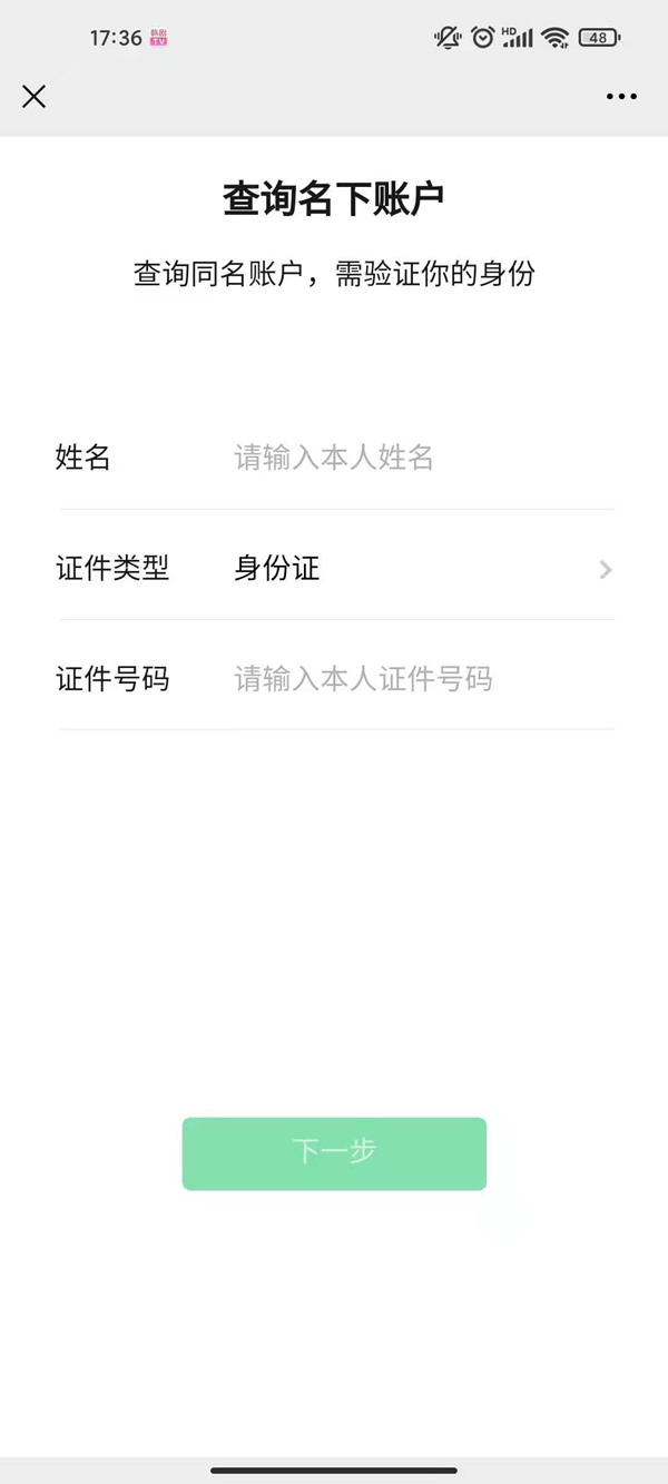 怎么查自己身份證綁定的微信號(hào)