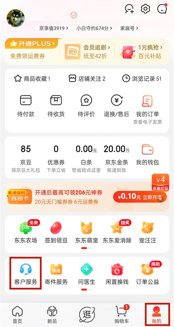 京東白條開通了怎么關閉