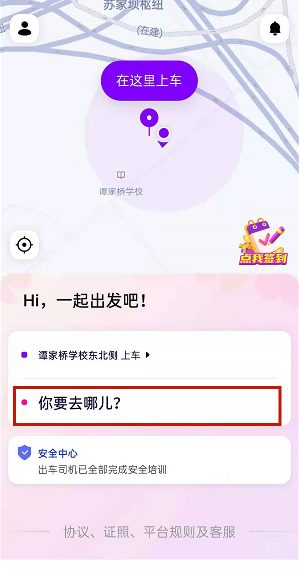 花小豬怎么預(yù)約打車