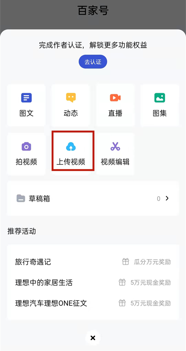 百家號怎么發視頻