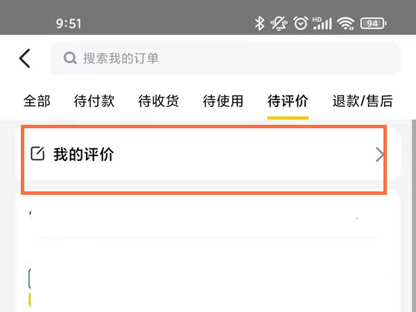 2021美團(tuán)怎么看自己的評(píng)論