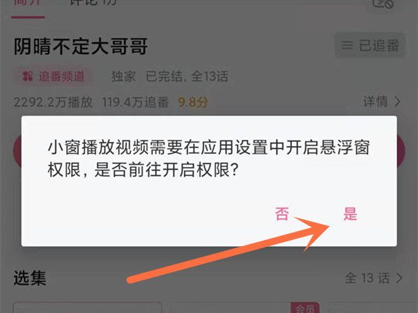 b站小窗口模式在哪里設置